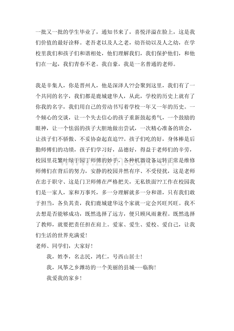 爱家演讲稿范文.doc_第2页