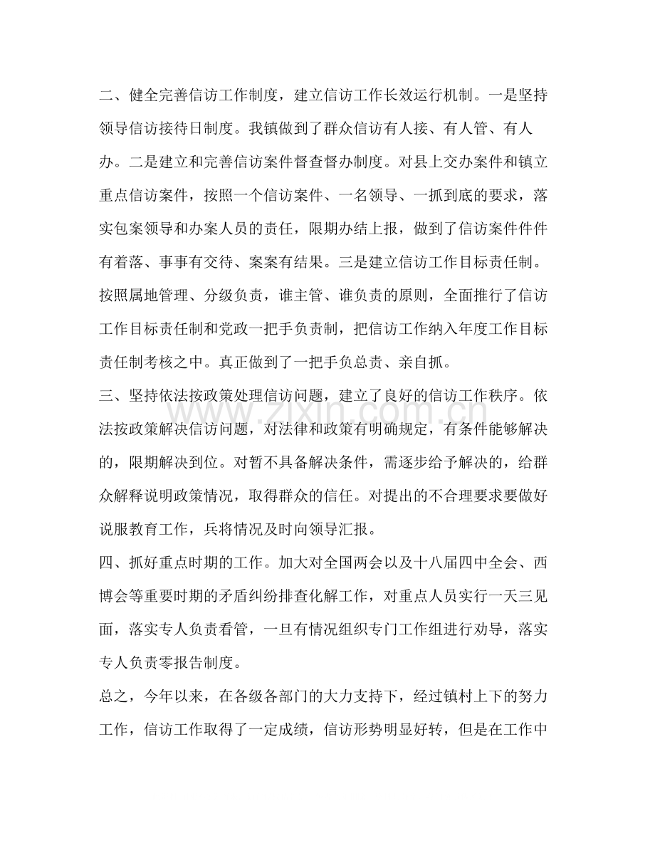 乡镇信访工作总结.docx_第2页