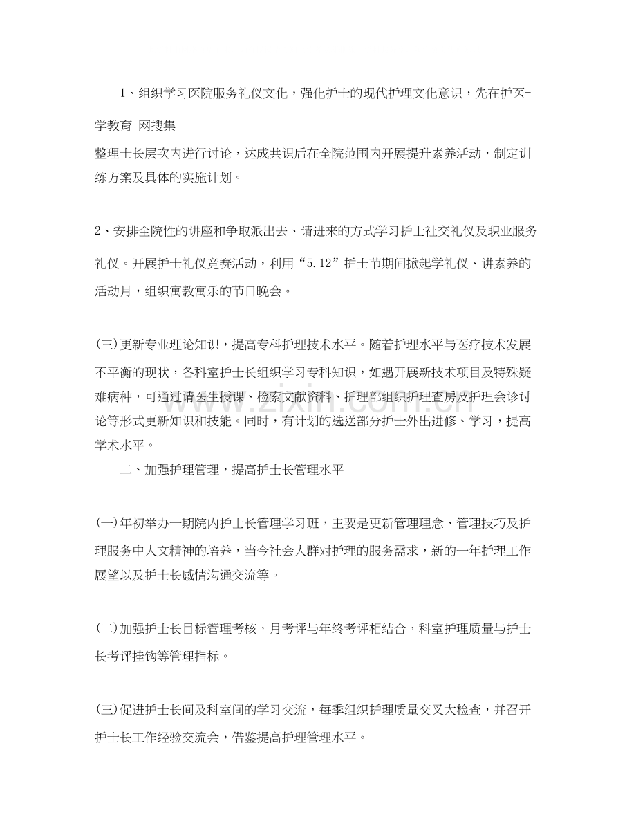 护理实习计划.docx_第2页