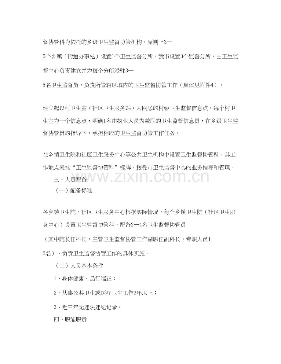市卫生监督协管工作计划.docx_第2页