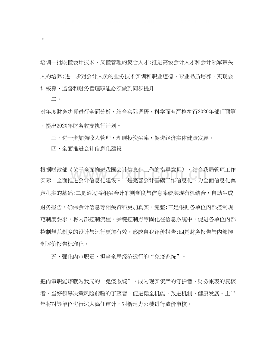 公司财务个人的工作计划.docx_第2页
