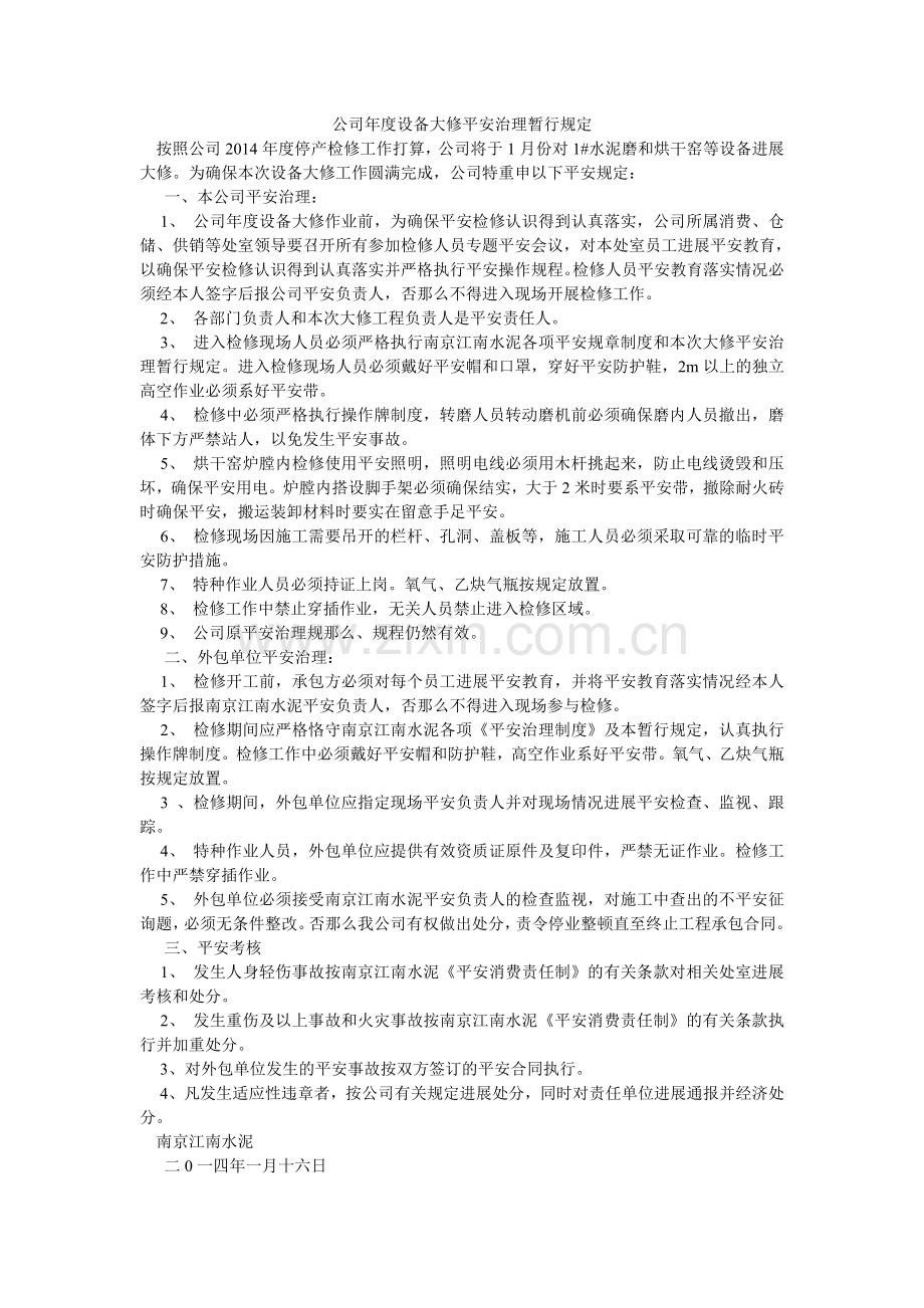 公司年度设备大修安全管理暂行规定.doc_第1页