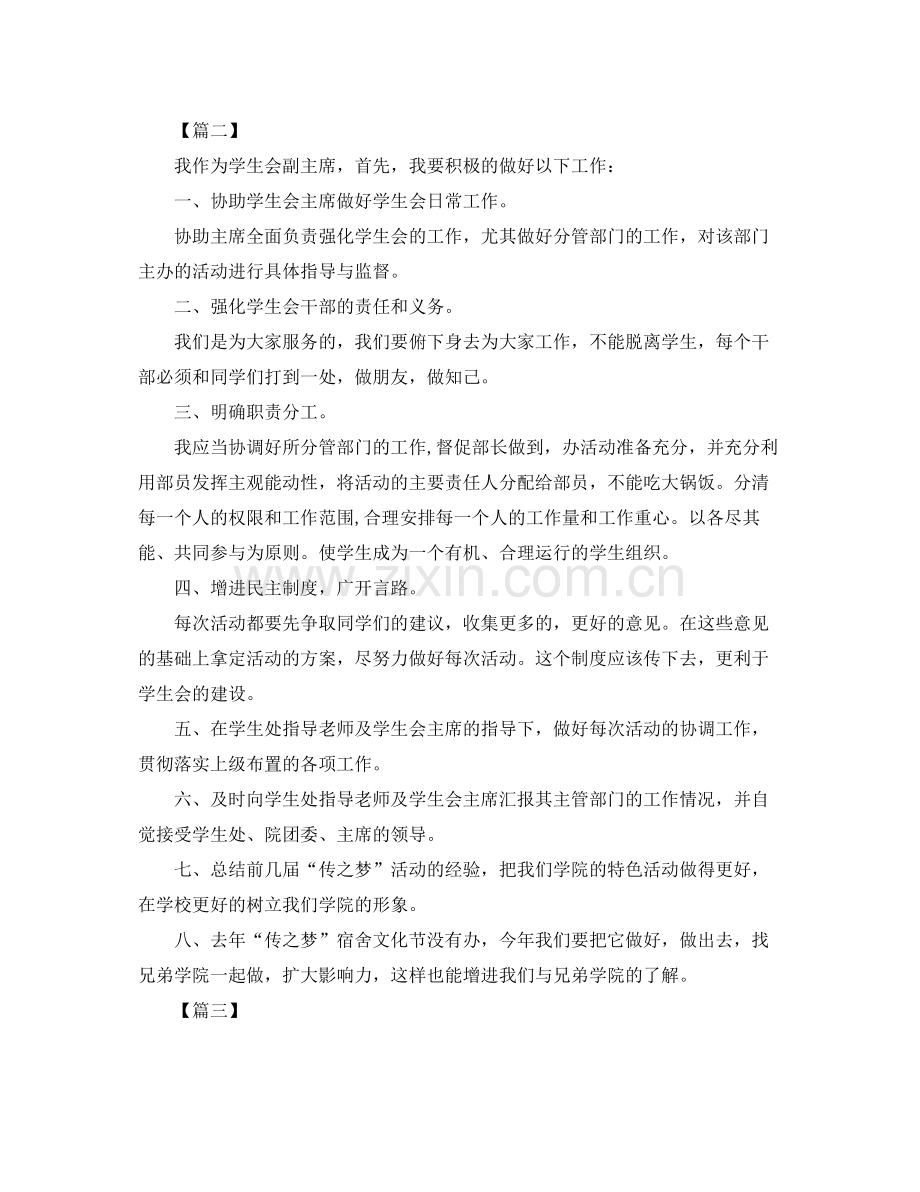 学生会副主席工作计划范本 .docx_第2页