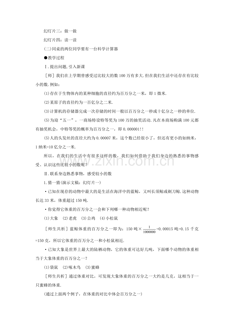 七年级数学下册 第三章 生活中的数据教案 北师大版.doc_第2页