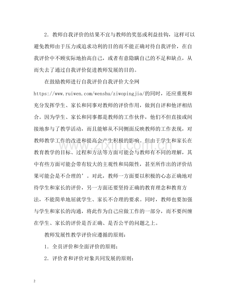 教师教学的自我评价.docx_第2页