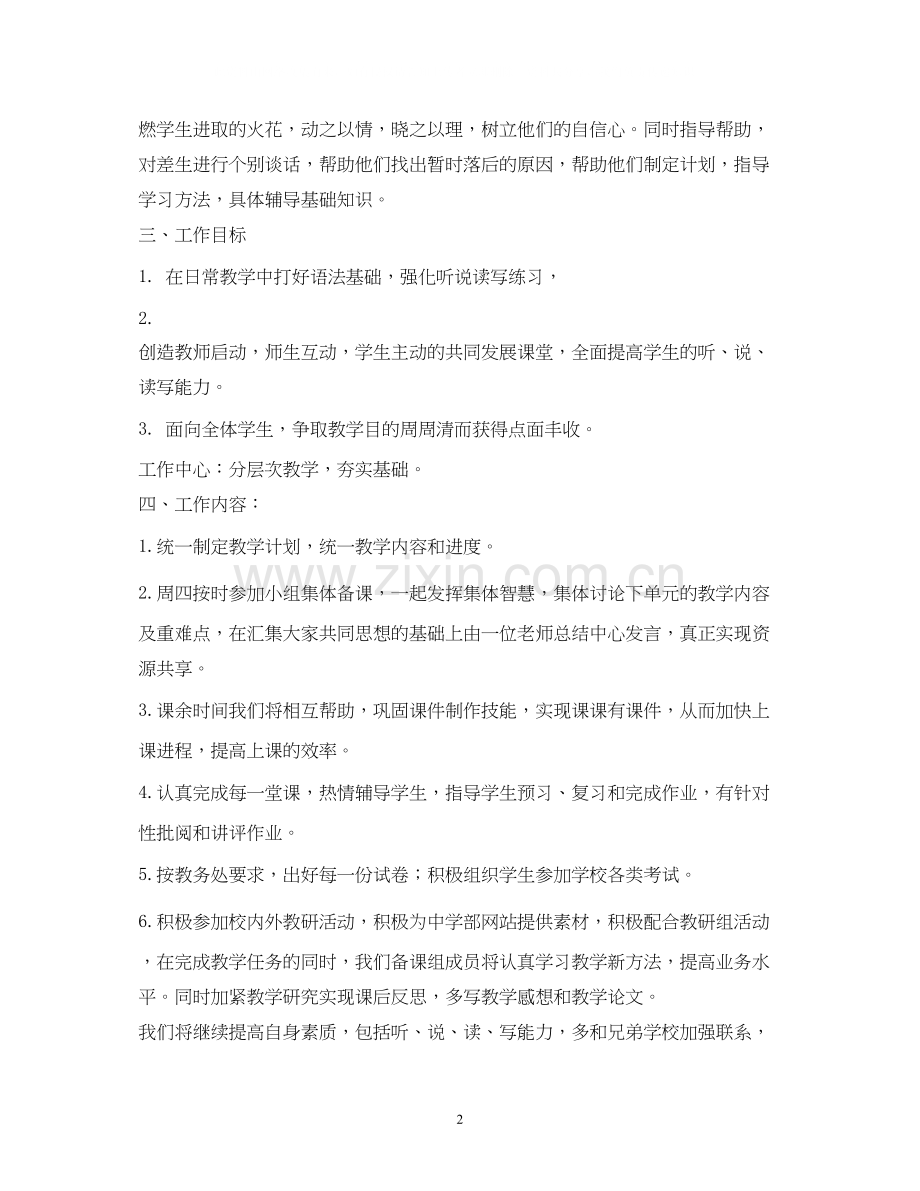 英语备课组工作计划2.docx_第2页
