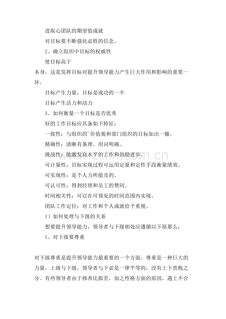 什么是企业领导力.doc_第2页