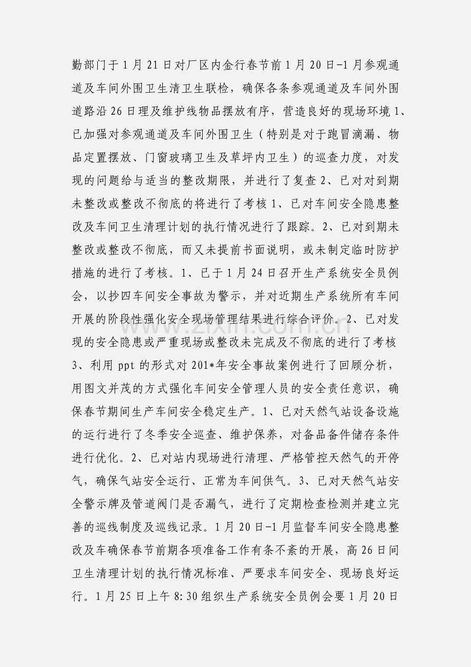 201_年1-2月份安全工作要点.docx_第2页