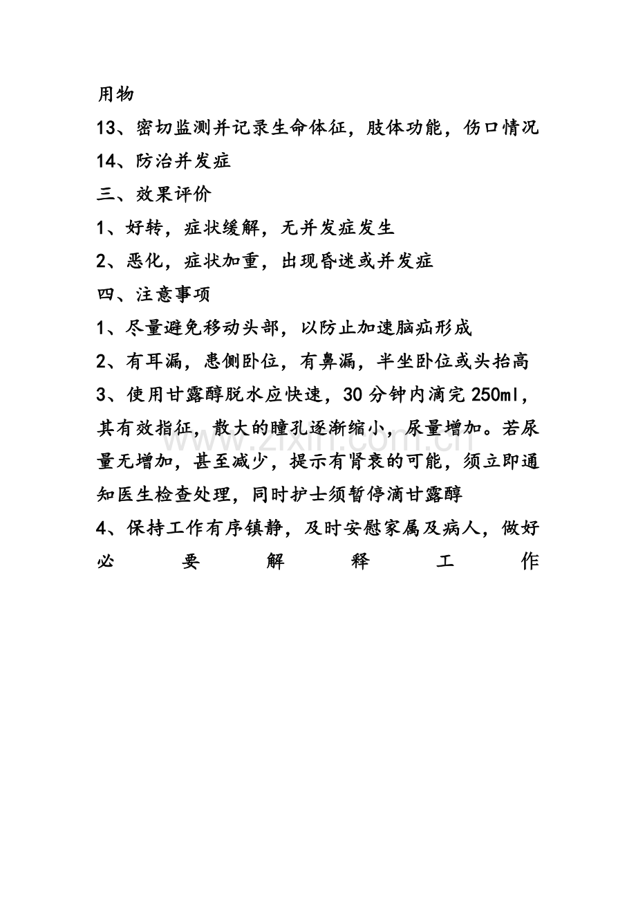颅脑损伤抢救预案.doc_第2页