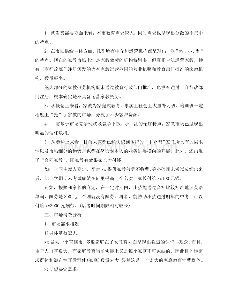 大学生家教中心创业策划书优秀范文3篇合集.doc_第2页