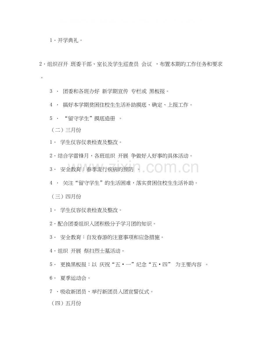 上学期初中政治教育工作计划.docx_第2页