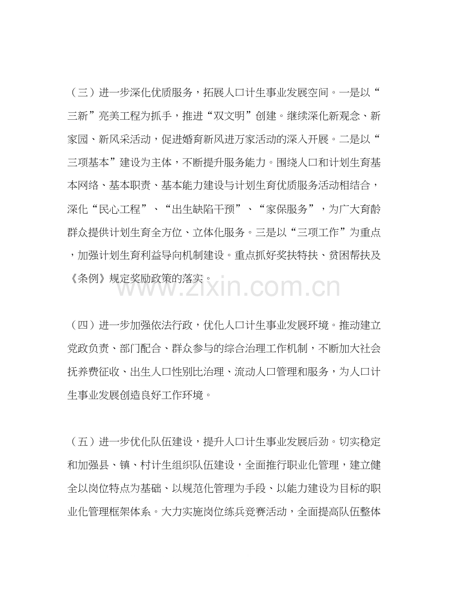 县计划生育局年工作安排.docx_第2页