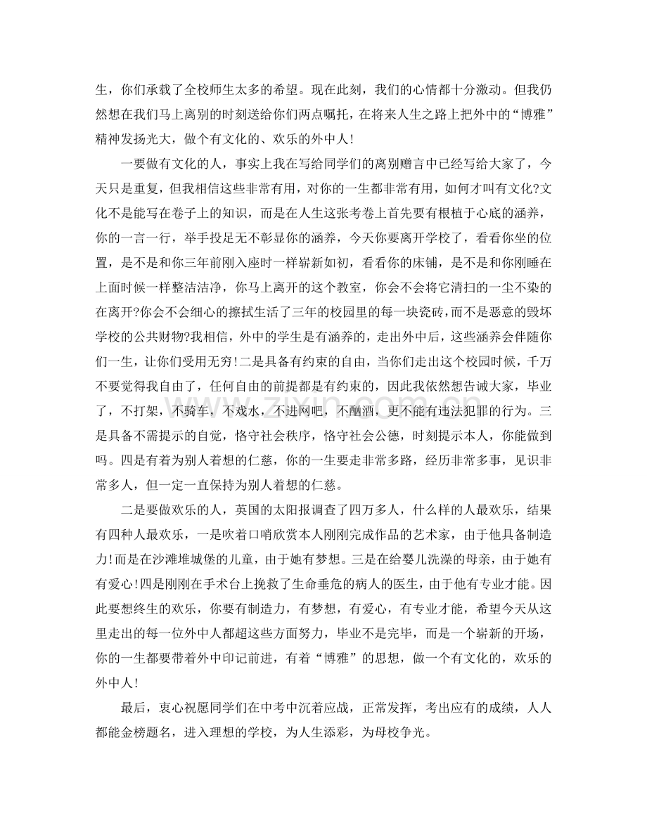 2024的初三毕业班主任精彩致辞必读范文五篇参考.doc_第2页