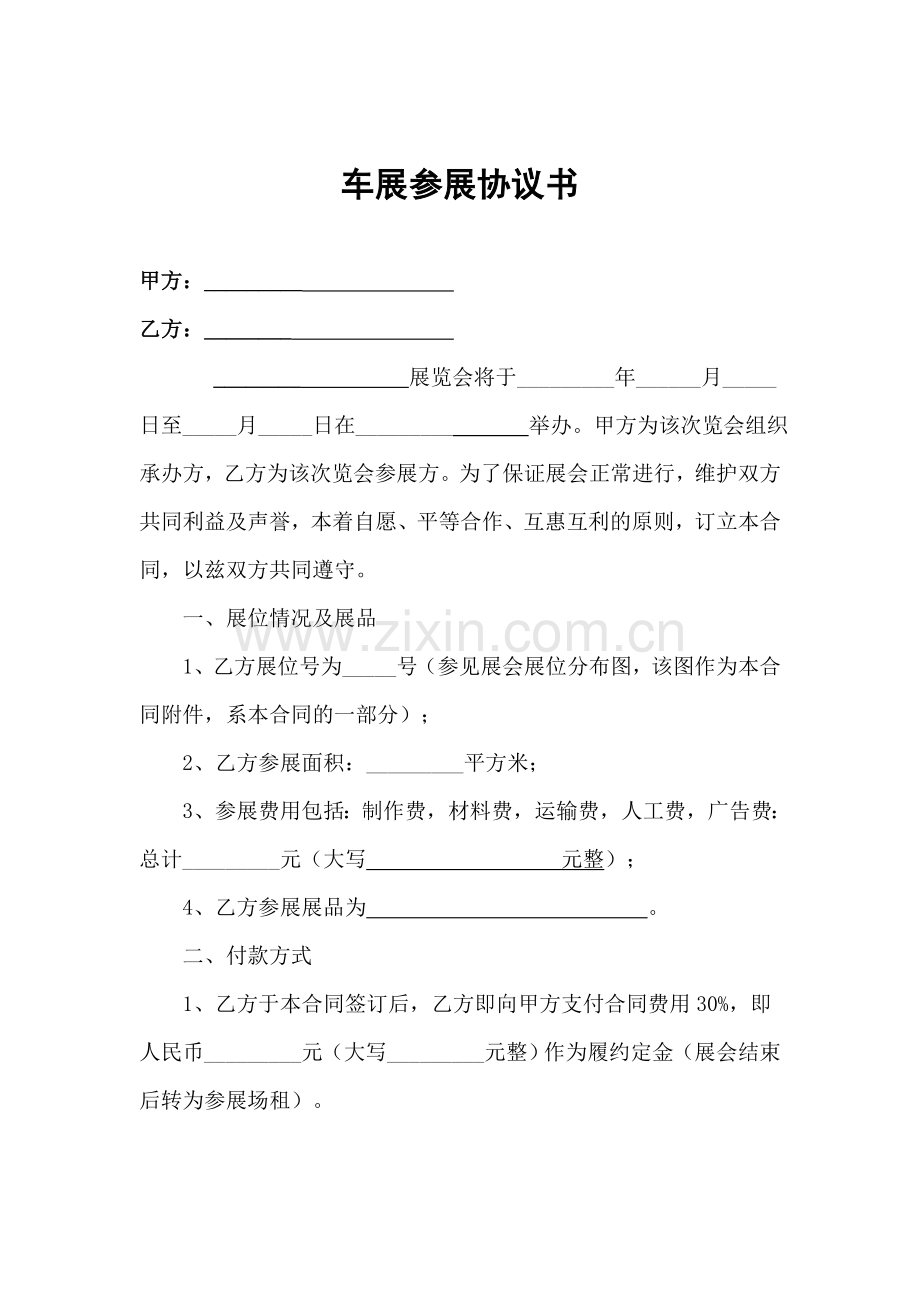 车展参展协议书.doc_第1页