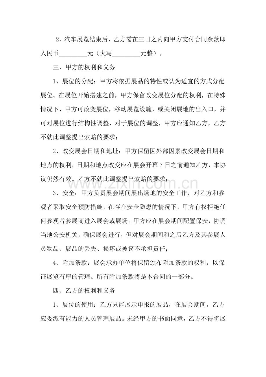 车展参展协议书.doc_第2页