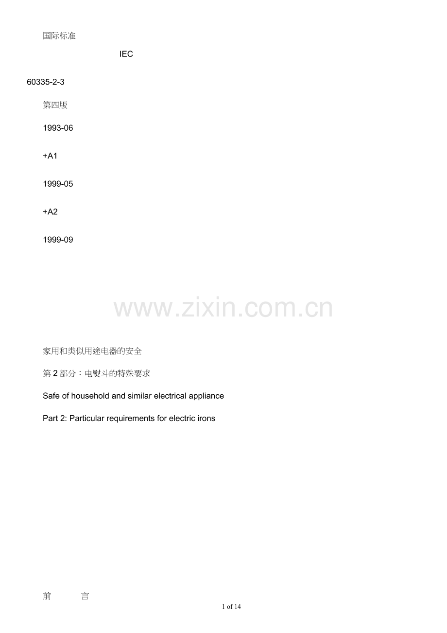 国际标准 (.doc_第1页