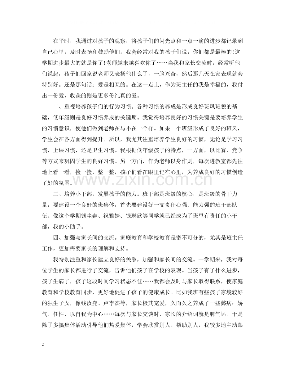 二年级教师个人工作总结.docx_第2页