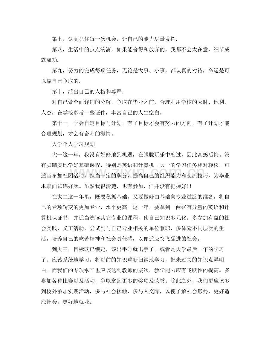 大学个人学习规划书怎么写.docx_第2页