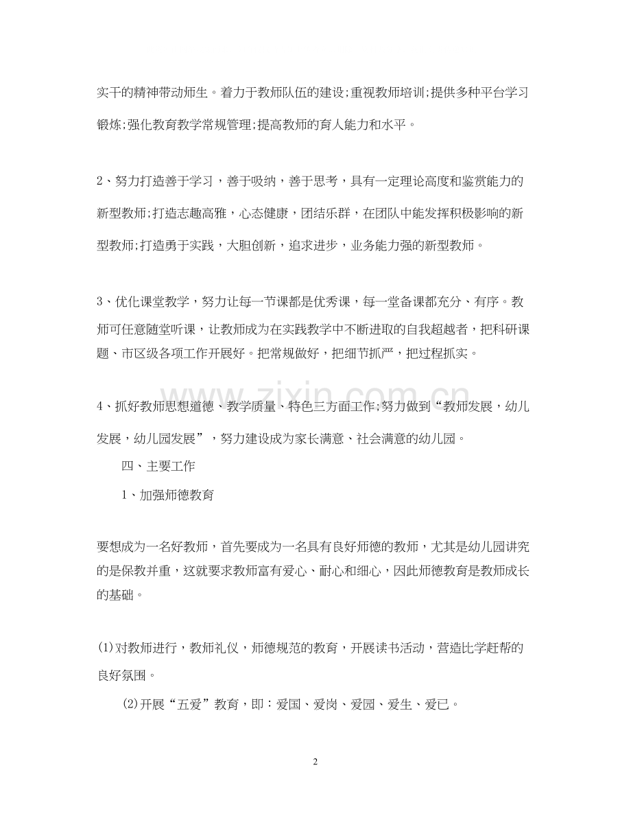 新学期幼儿园教师工作计划.docx_第2页