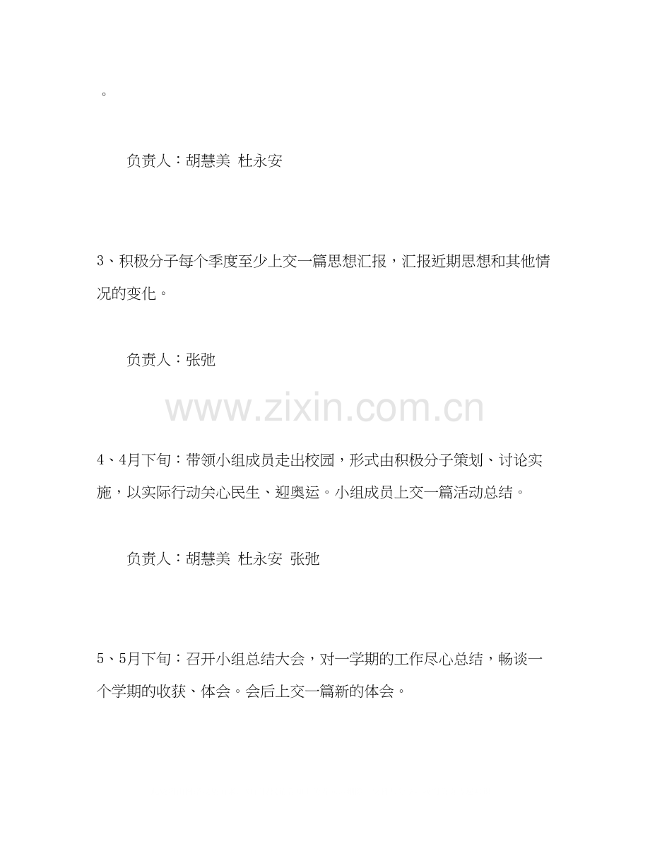 园林学院学一支部第一小组学习工作计划.docx_第2页