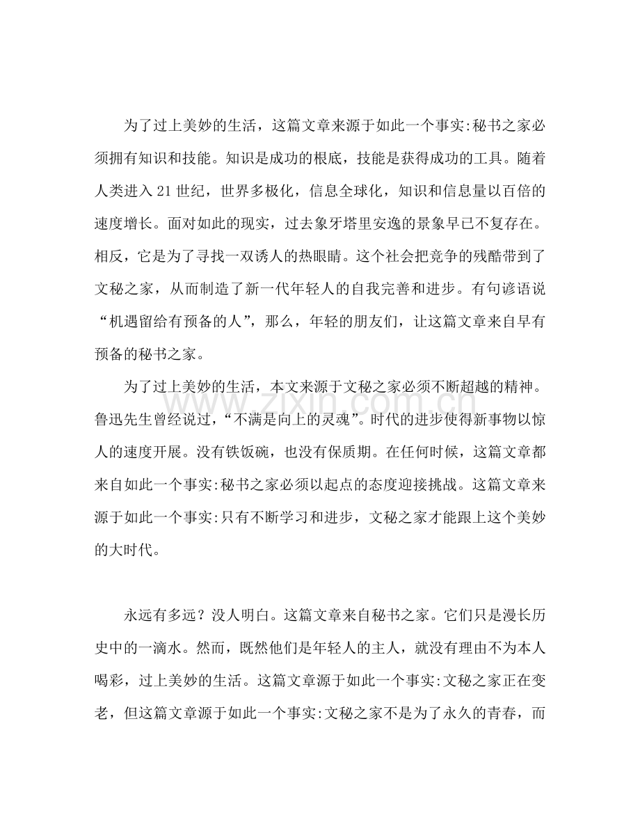 精彩与青春有约参考讲话.doc_第2页