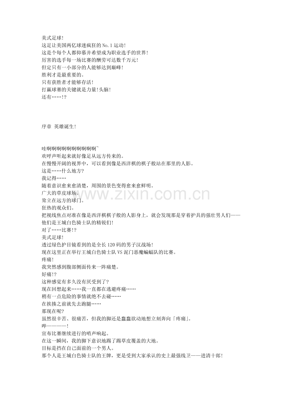 [光速蒙面侠21]幻之黄金杯.doc_第1页
