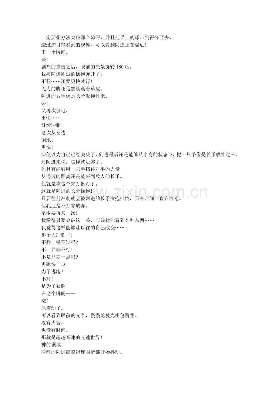 [光速蒙面侠21]幻之黄金杯.doc_第2页