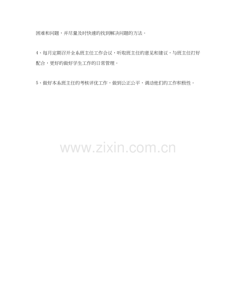 大三辅导员学期工作计划.docx_第2页