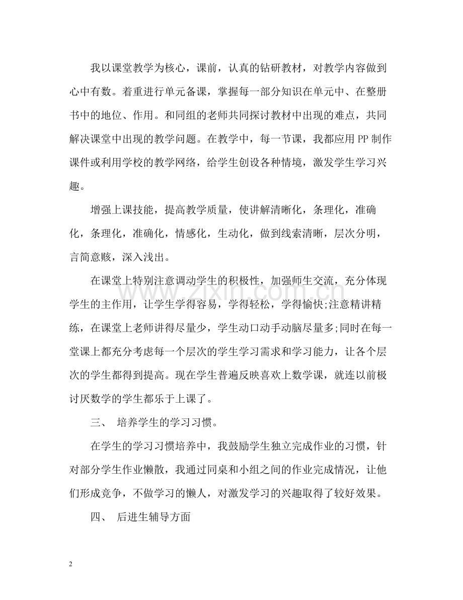 教育教学工作年终总结.docx_第2页
