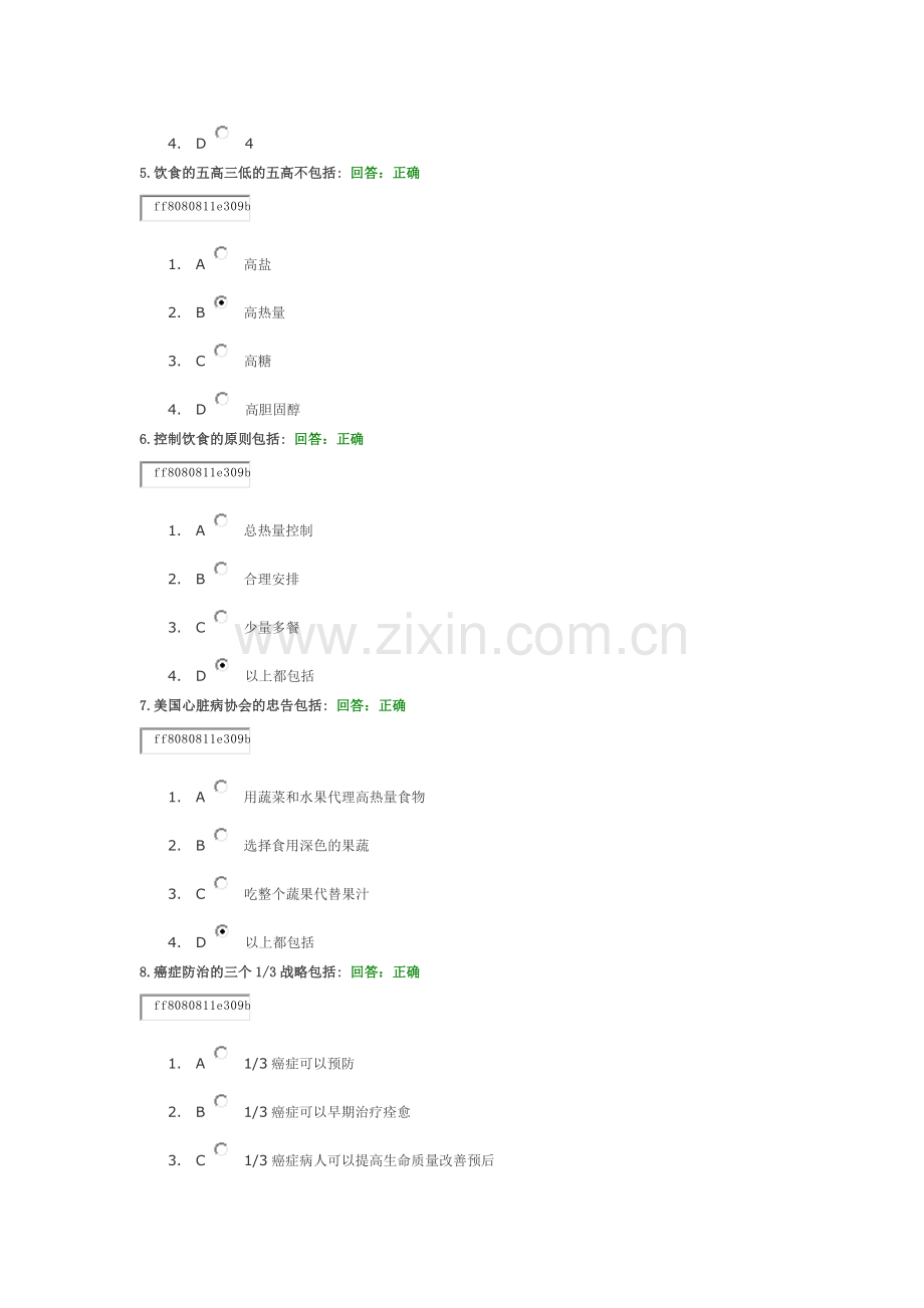职场饮食防病答案.docx_第2页