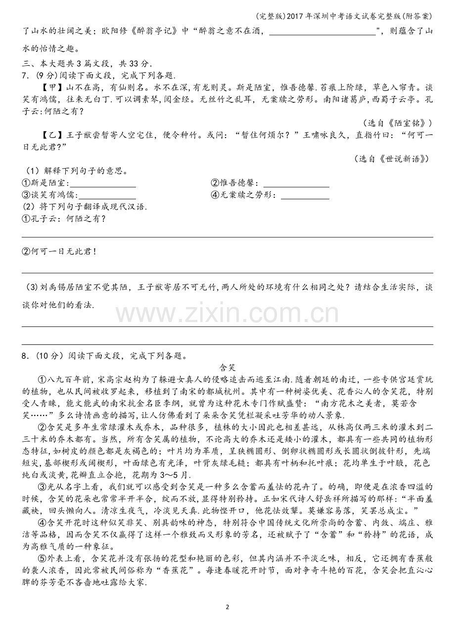 2017年深圳中考语文试卷(附答案).doc_第2页