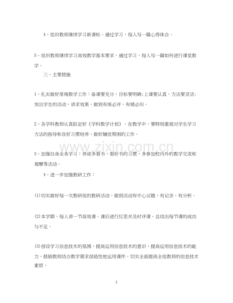 综合组教学工作计划范文.docx_第2页