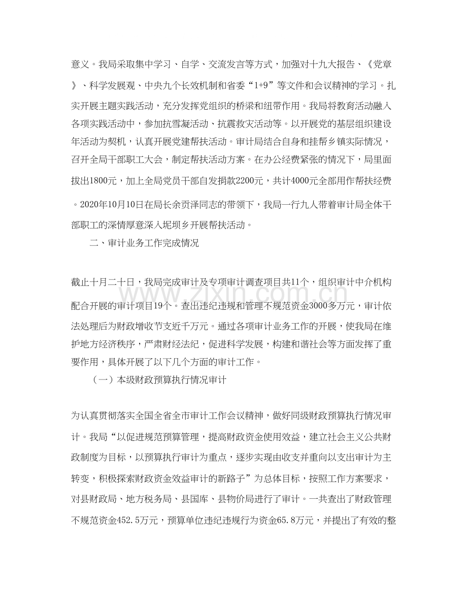 机关审计工作计划格式.docx_第2页