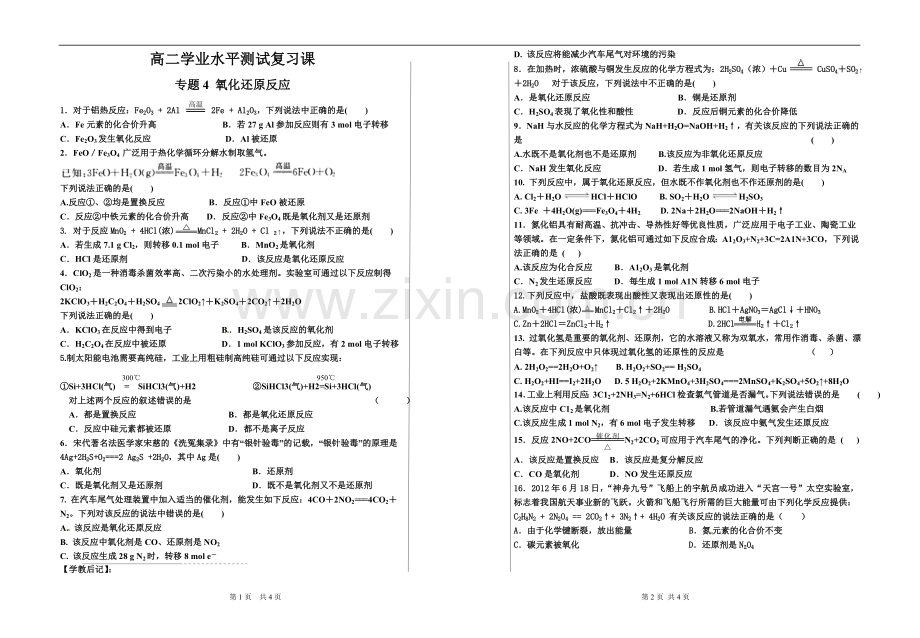 专题4氧化还原反应.doc_第1页