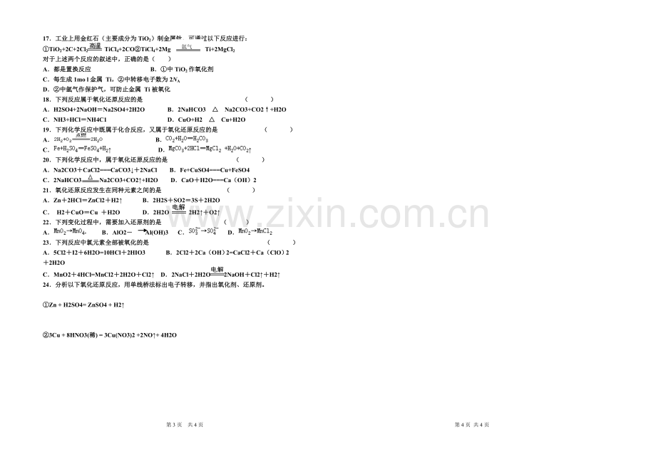 专题4氧化还原反应.doc_第2页
