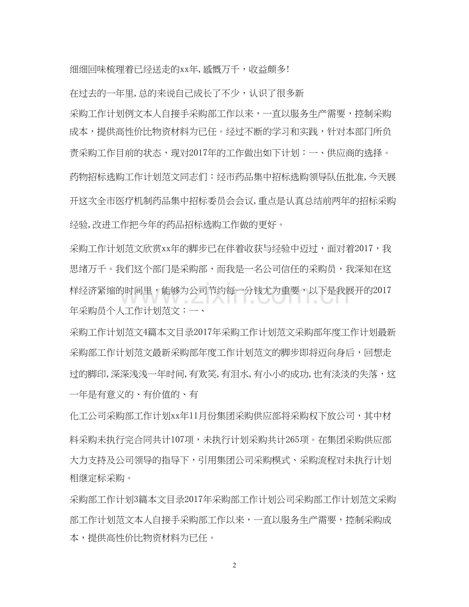 采购工作计划集锦.docx_第2页