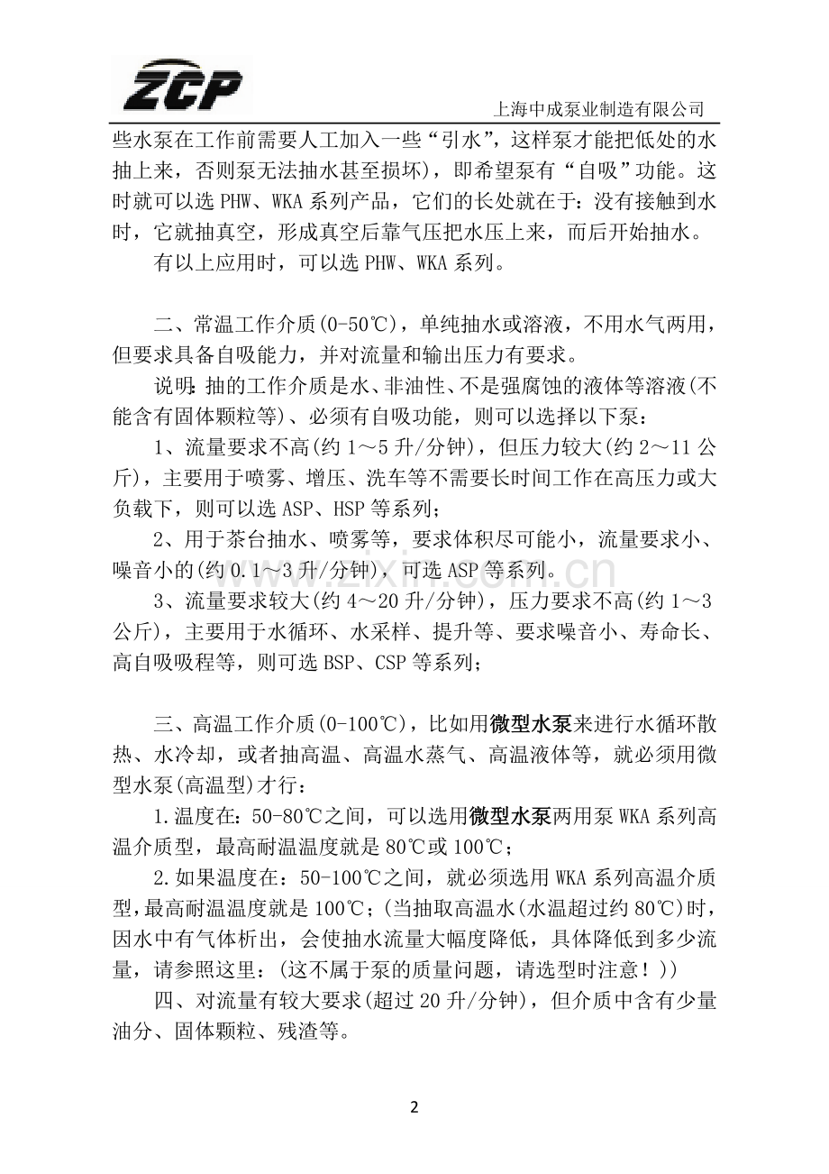 静音水泵的原理和选型.doc_第2页