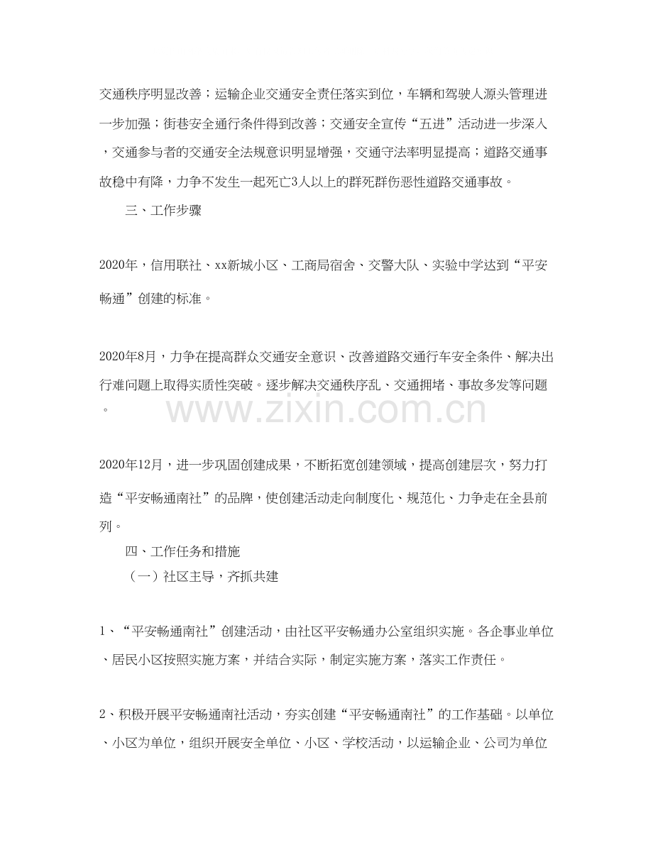 交通安全宣传工作计划2.docx_第2页