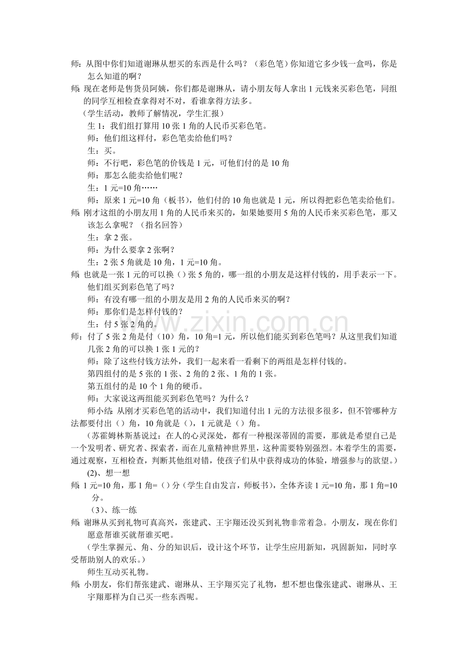 小学数学人教2011课标版一年级一年级数学人民币的认识.doc_第2页