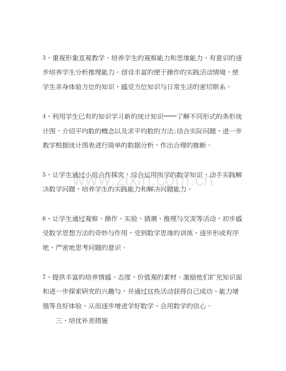 小学三年级数学教学工作计划【五篇】.docx_第2页