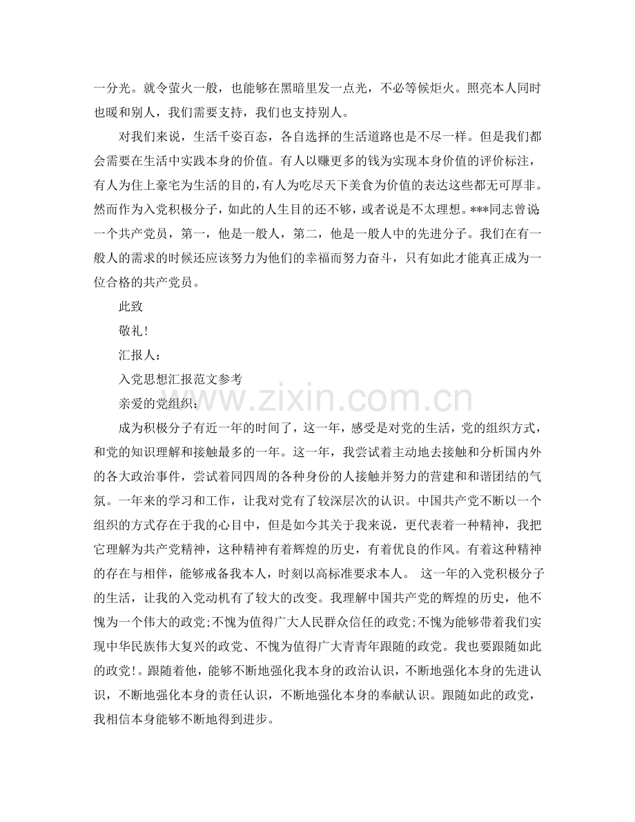 公务员入党思想汇报2024优秀范文合集参考.doc_第2页