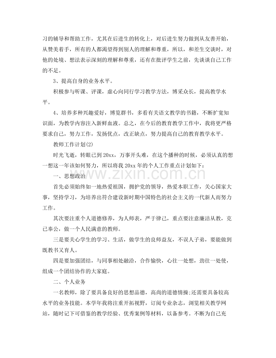 教师工作计划个人 .docx_第2页