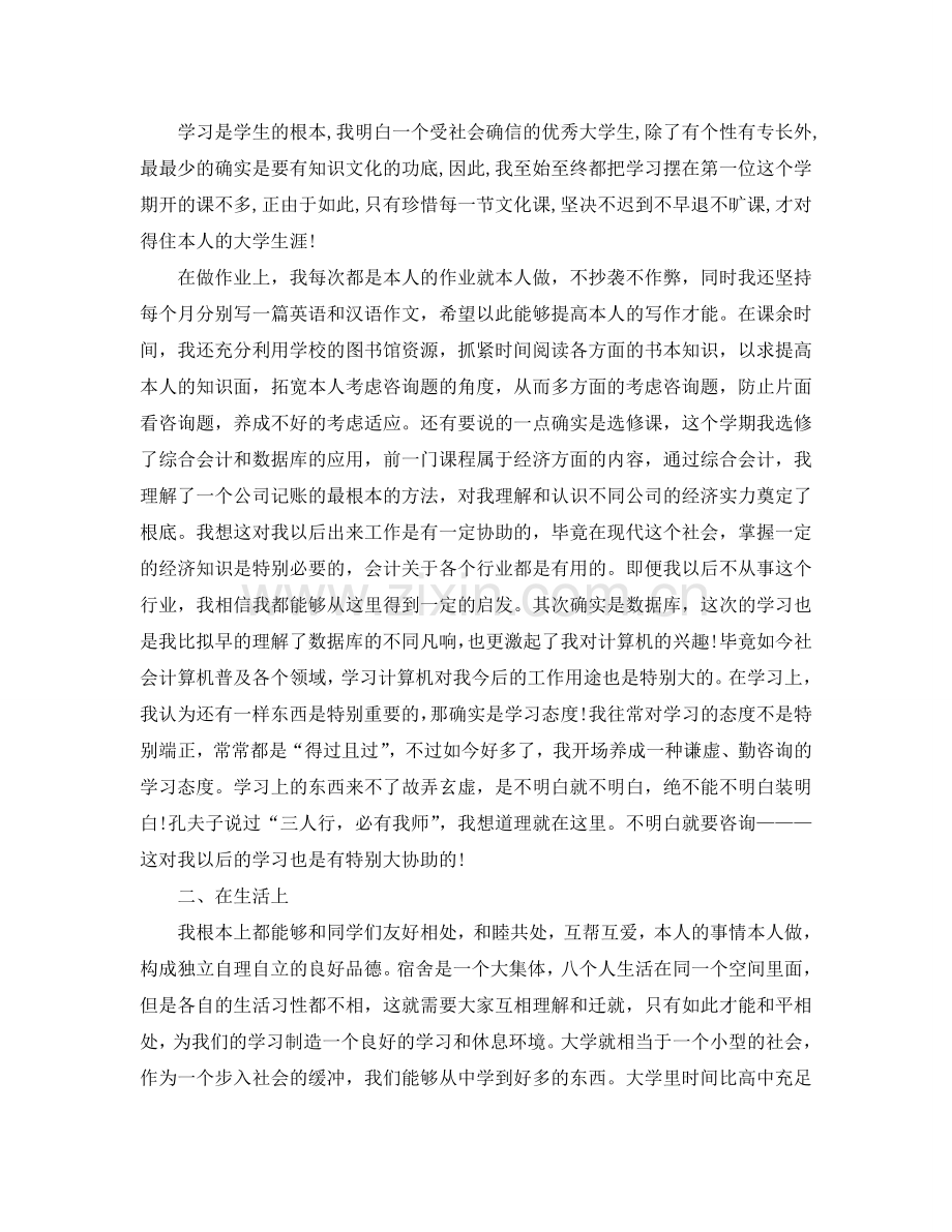 大学生学年自我参考总结2017年.doc_第2页