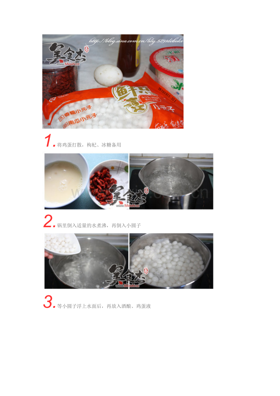 酒酿圆子的做法.doc_第2页