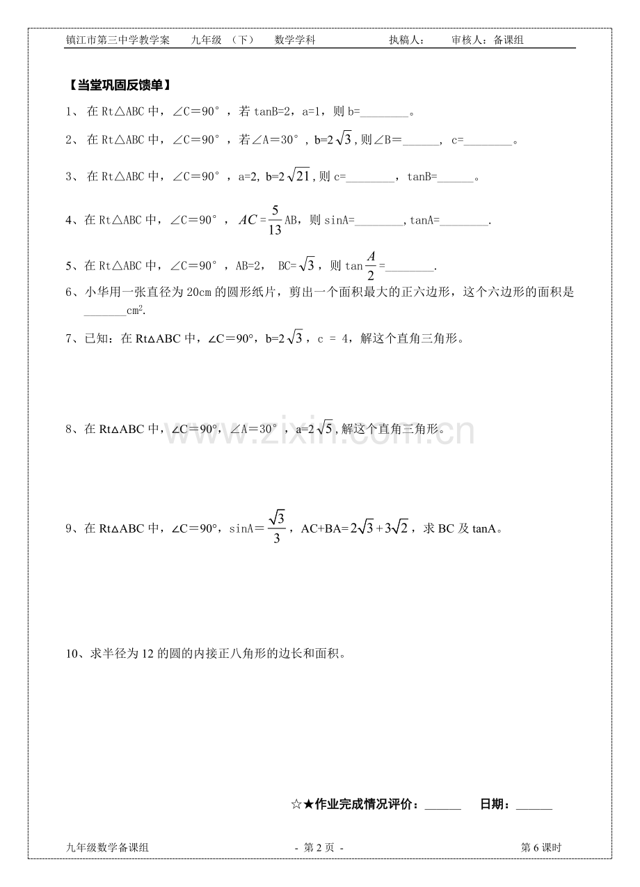 x7.5解直角三角形(2).doc_第2页