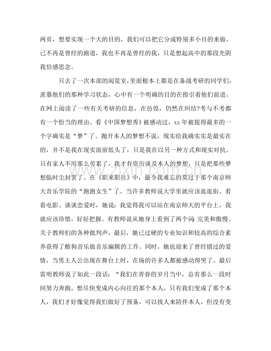 2024年大学生学习生活参考总结.doc_第2页