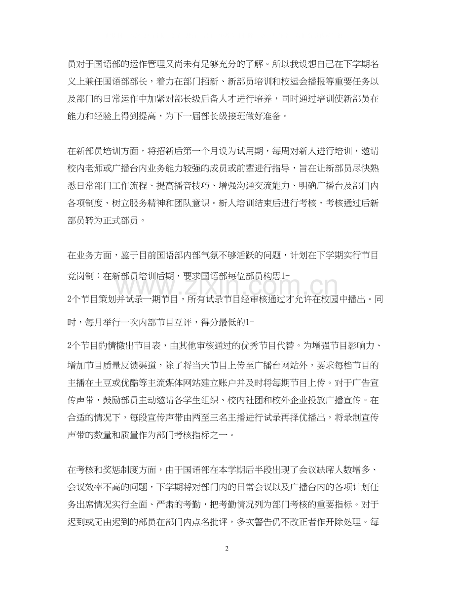 广播台个人的工作计划.docx_第2页