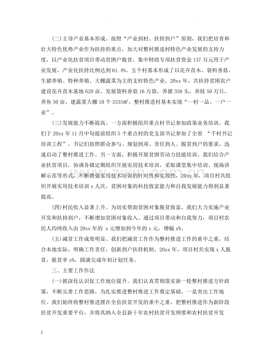 精准扶贫个人工作总结报告.docx_第2页