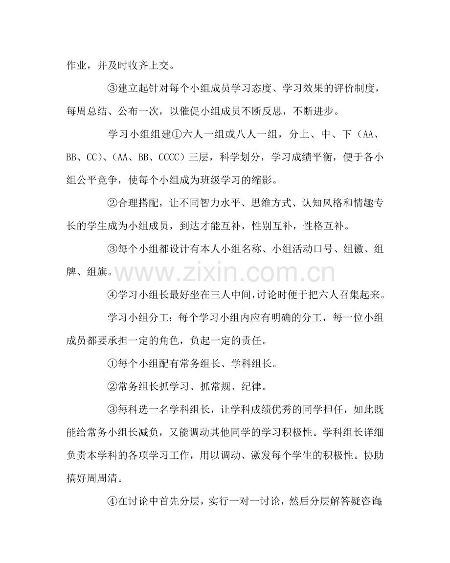教导处范文“先学后教当堂训练”学习小组建设方案.doc_第2页