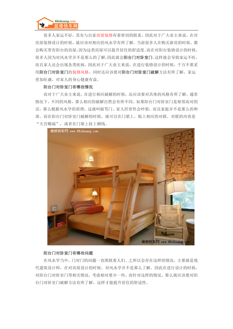 阳台门对卧室门具有哪些危害 如何进行破解.doc_第1页